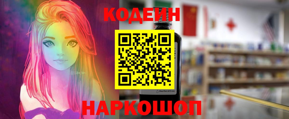 Куйбышев  где купить наркоту  Вход с VPN  Кодеин напиток Lean (лин) 