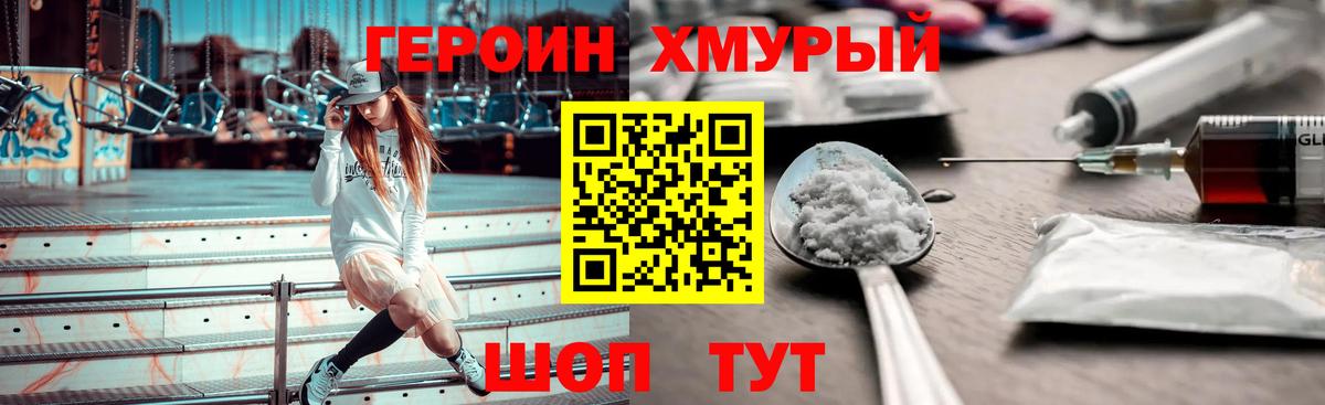 Героин  Вход с VPN  Куйбышев  ГЕРОИН Heroin 