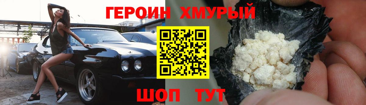 ГЕРОИН гречка Куйбышев
