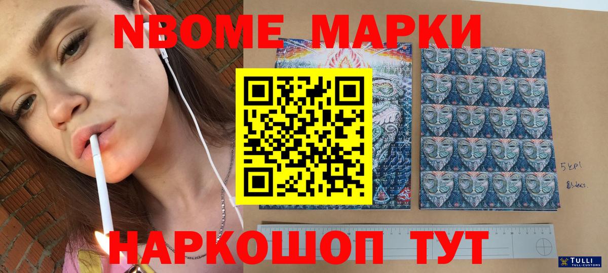 Марки 25I-NBOMe 1,5мг Куйбышев