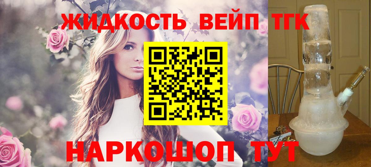 Дистиллят ТГК жижа Куйбышев